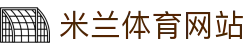 米兰体育网站|米兰登录 - (中国)怀化米兰体育网站控股有限公司欢迎您